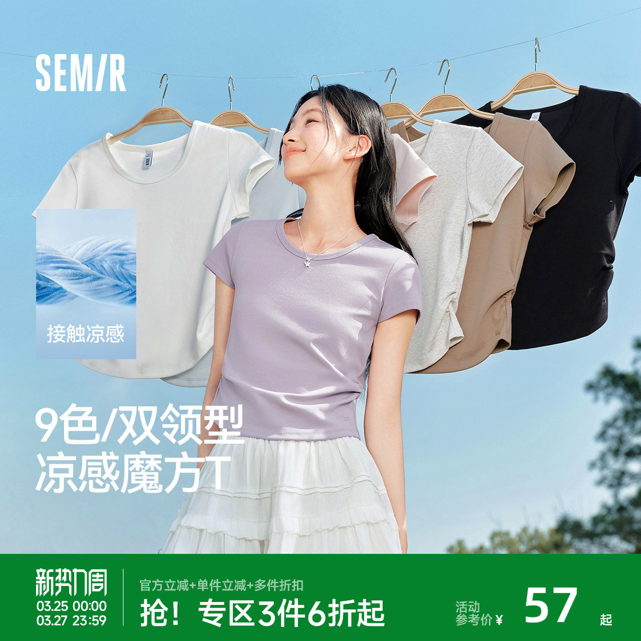 Semir/森马凉感T森马短袖T恤女短款修身正肩收腰2025夏新