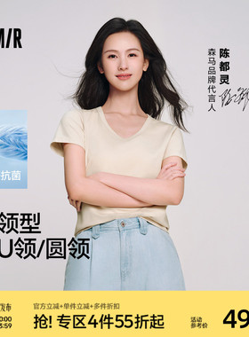 陈都灵丨凉感T森马短袖T恤女修身纯色基础夏季新款圆领白色女装