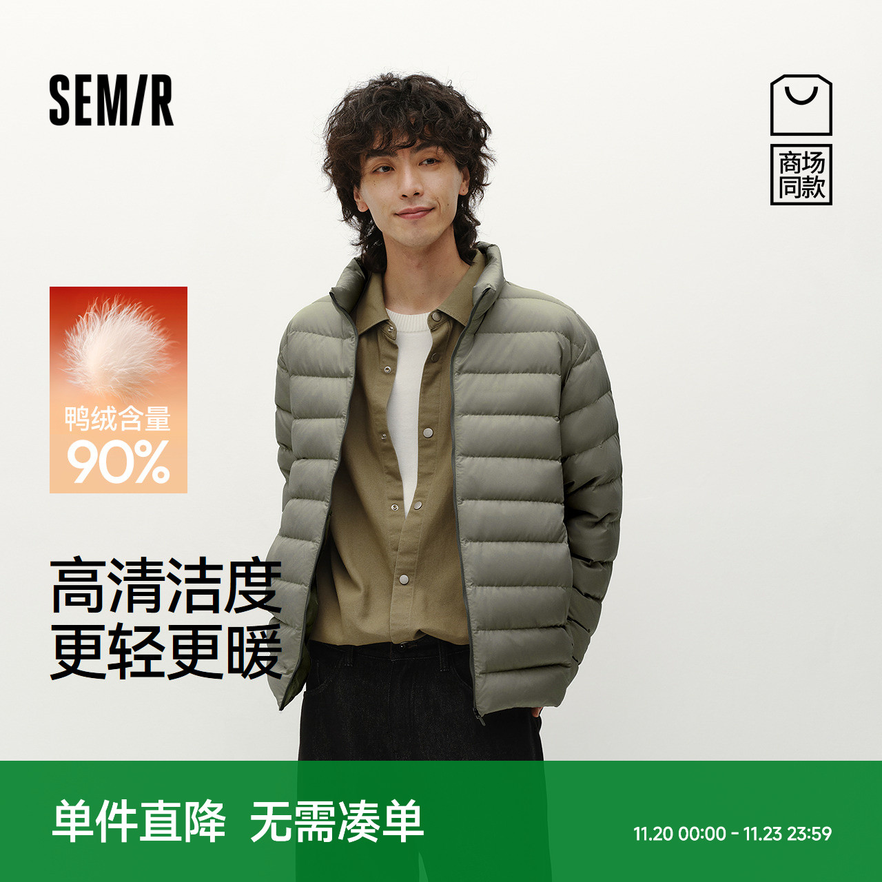 森马冬轻薄内胆纯色立领羽绒服男