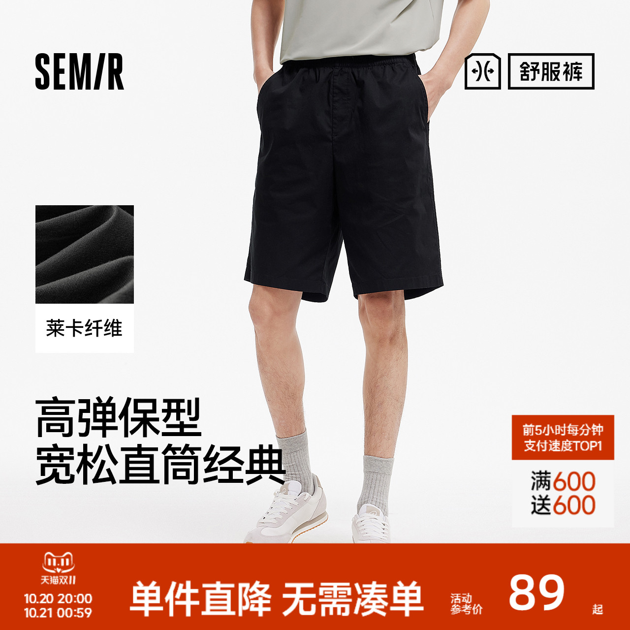 森马纯色棉质宽松直筒休闲短裤男