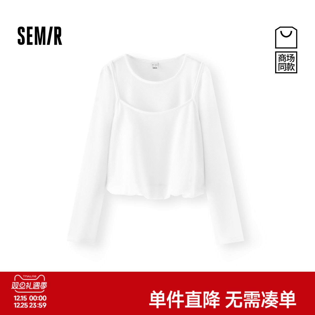 [商场同款]森马长袖T恤女短款修身纯色2025新款秋假两件花苞上