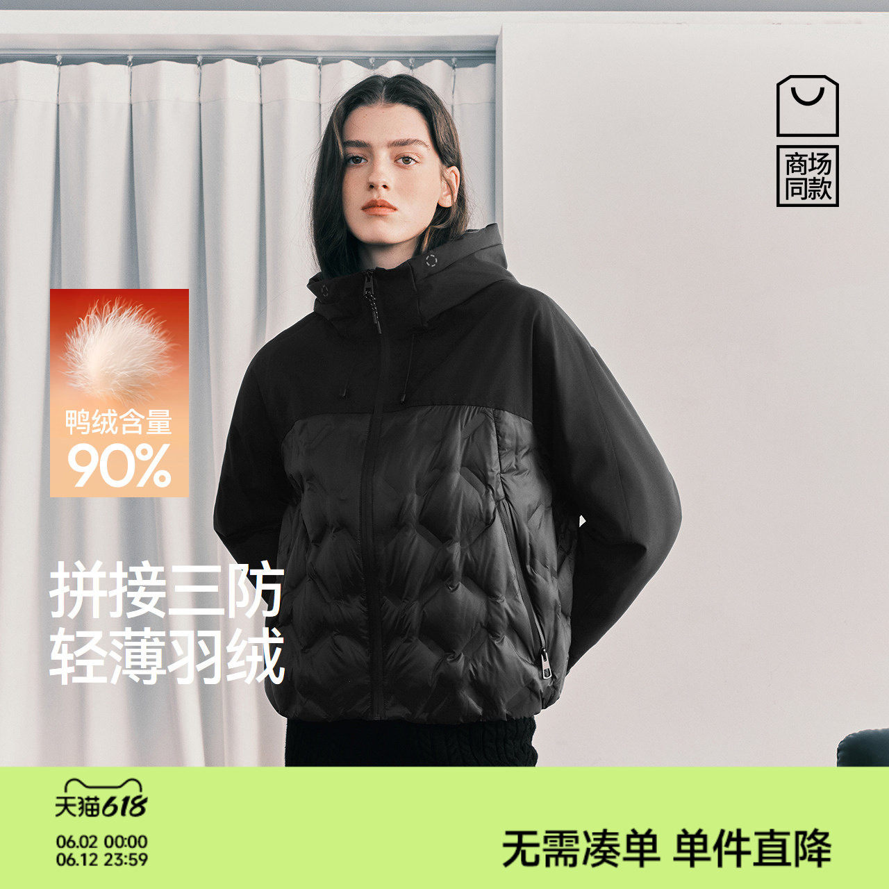森马拼接三防90绒子轻薄羽绒服女