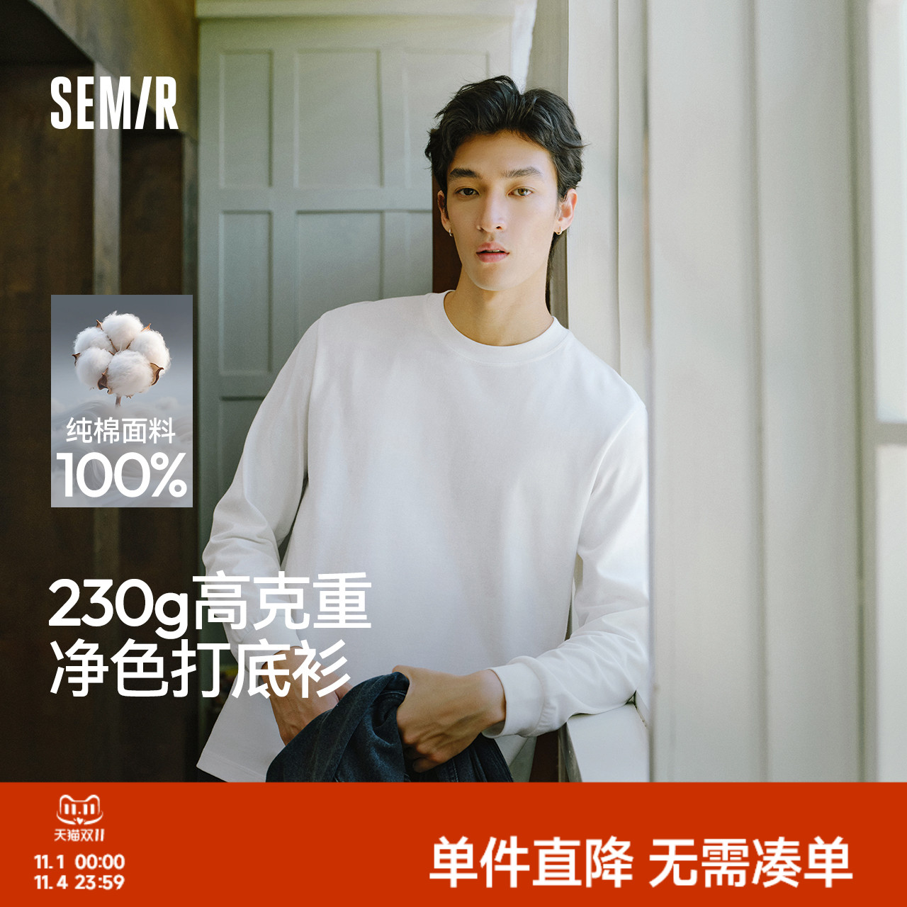 内搭森马长袖T恤男纯棉打底衫纯色基础情侣2025冬新款内搭白色厚