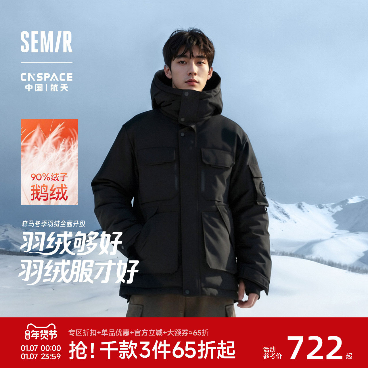 鹅绒|森马CNSPACE航天合作工装羽绒服男冬外套25新款防风三防户外