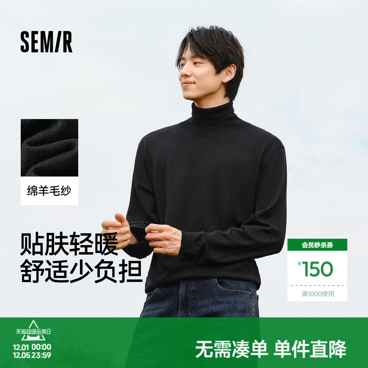 森马毛衣男冬季美利奴羊毛打底衫高领内搭纯色百搭针织衫套头毛衫