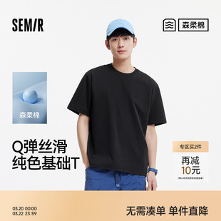 森柔棉液氮保型商场同款森马短袖T恤男纯色百搭白色2025夏季新款