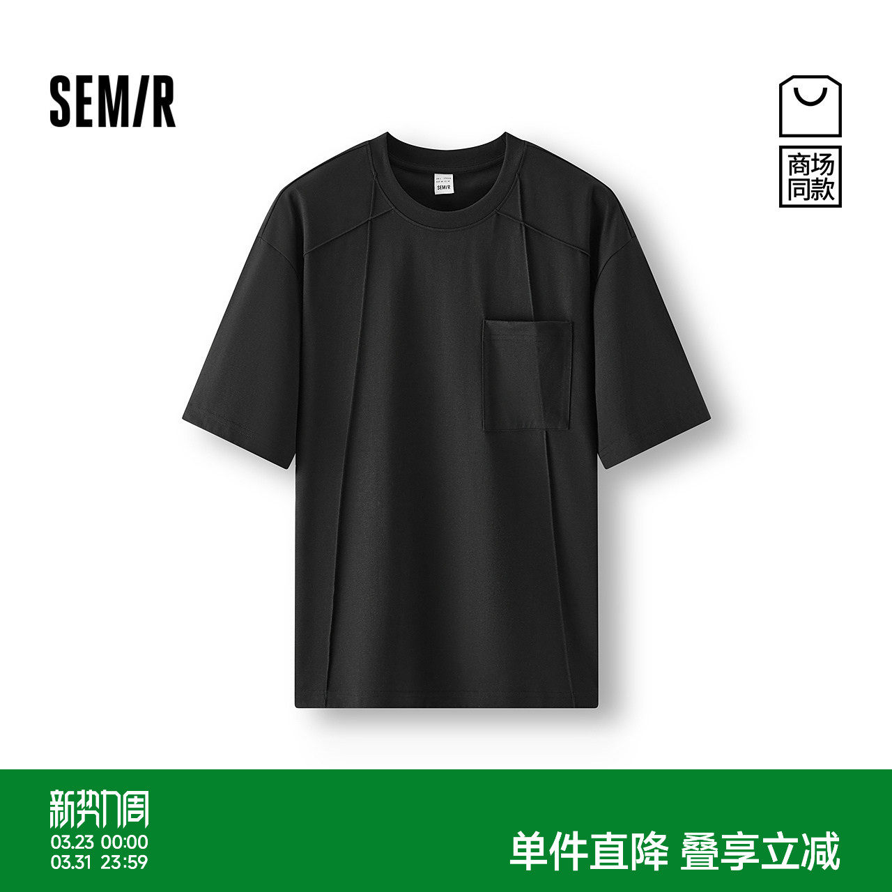 [商场同款]森马短袖T恤男凉感纯色百搭上衣2025新款夏装休闲圆