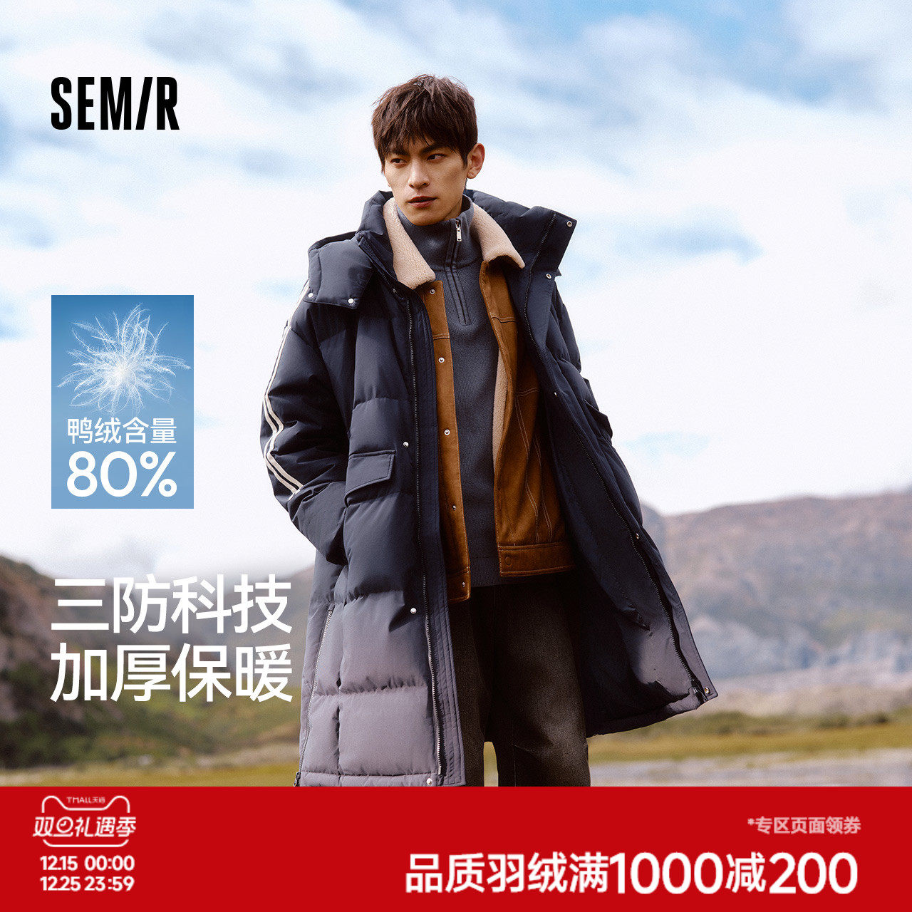 森马羽绒服男三防长款大被子2024新款撞色运动风冬装情侣连帽外套