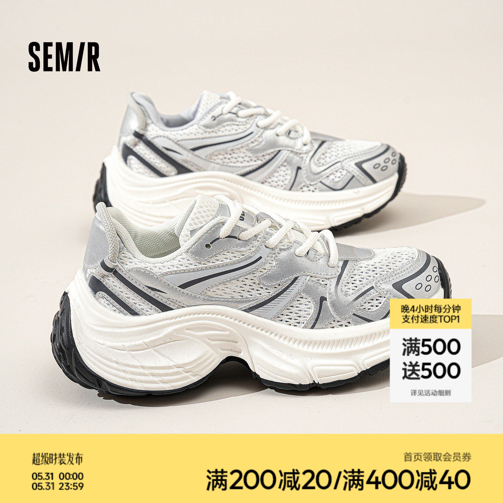 Semir女鞋银色老爹鞋女2026夏季新款厚底增高休闲透气网面运动鞋