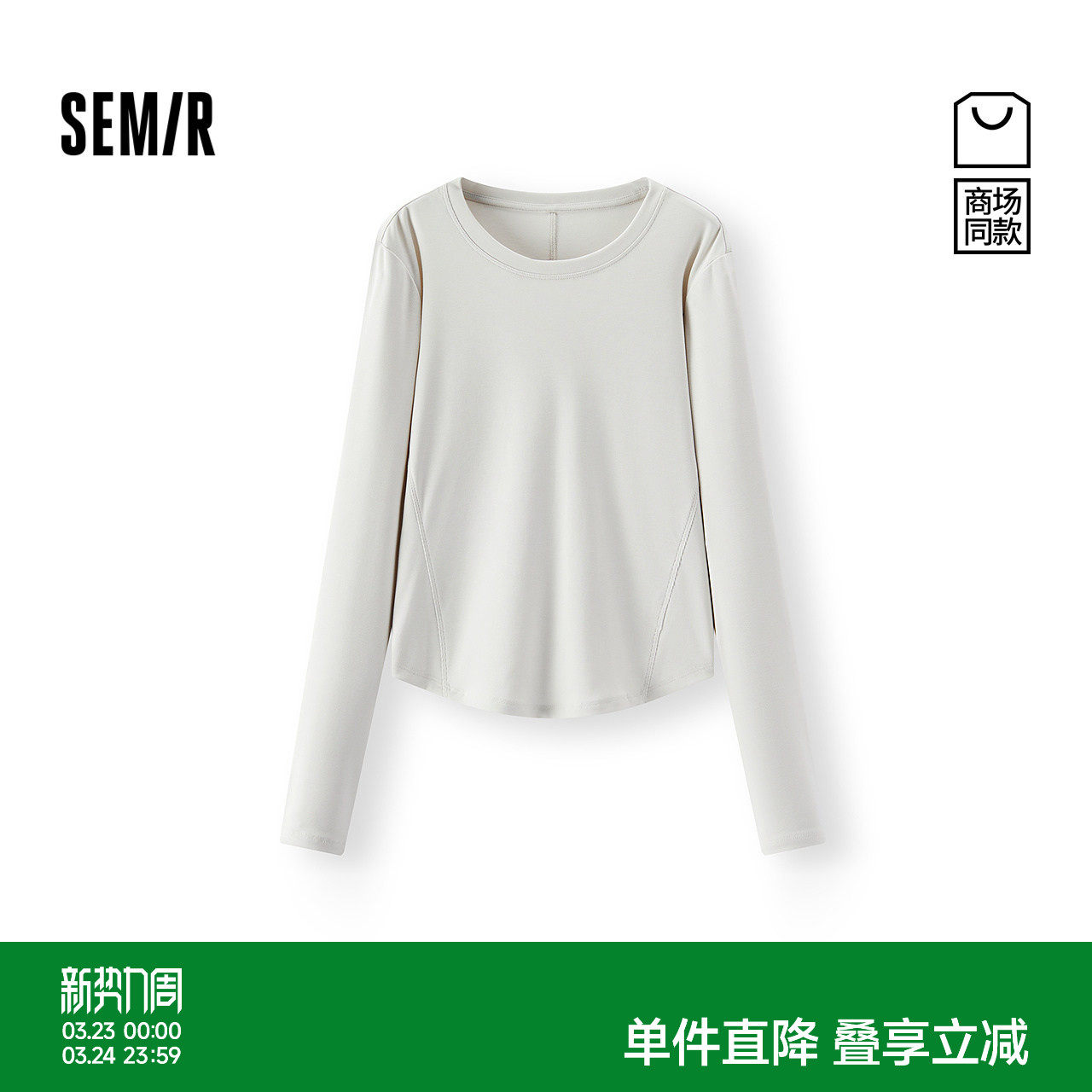 商场同款|森马长袖T恤女春季纯色圆领修身2026新款小个子基础衣服