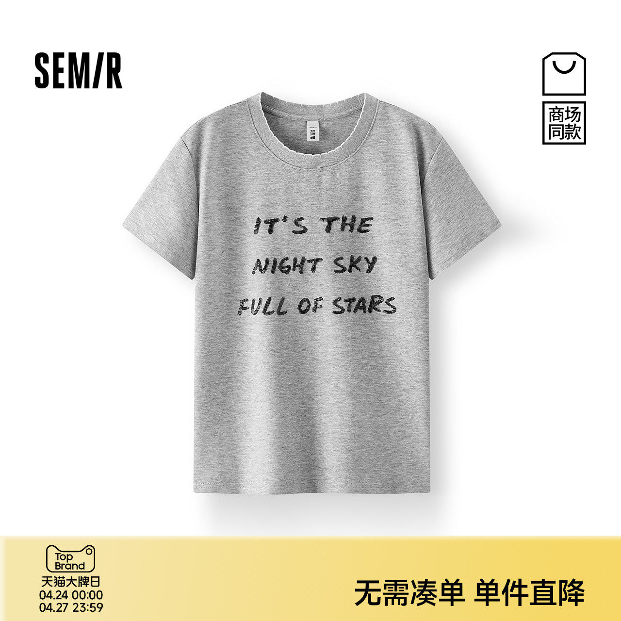 [商场同款]森马短袖T恤女字母刺绣潮流2025新款夏圆领套头衫时尚