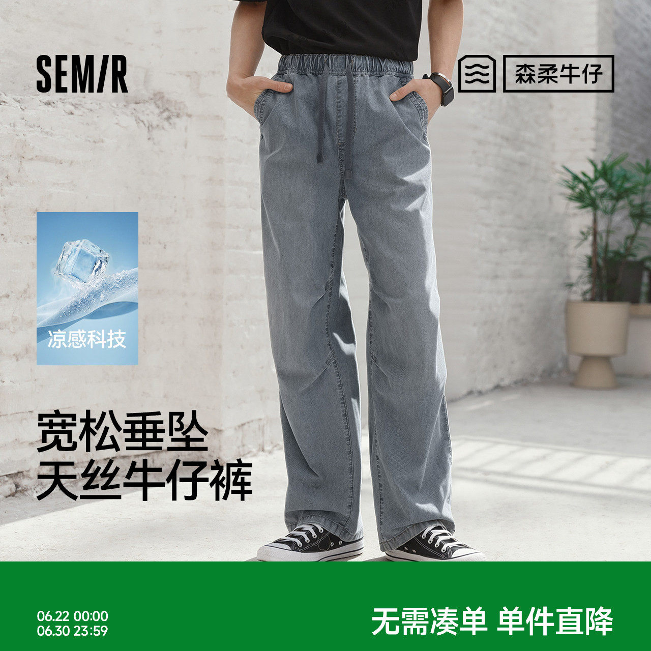 森马天丝宽松直筒森柔牛仔长裤男