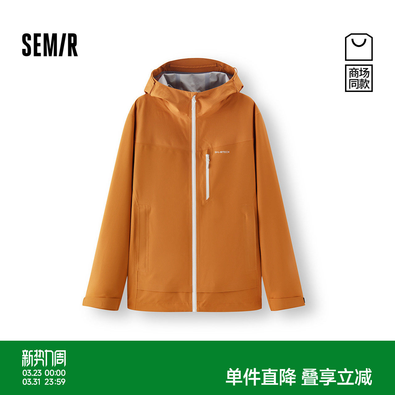 都市护身服|商场同款森马夹克男春防雨连帽冲锋衣2026新款情侣装