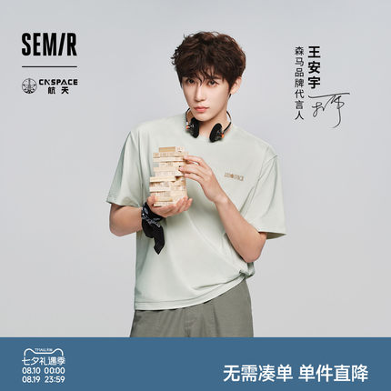 王安宇同款|森马防晒短袖t26夏新款潮流印花上衣凉感速干T恤情侣