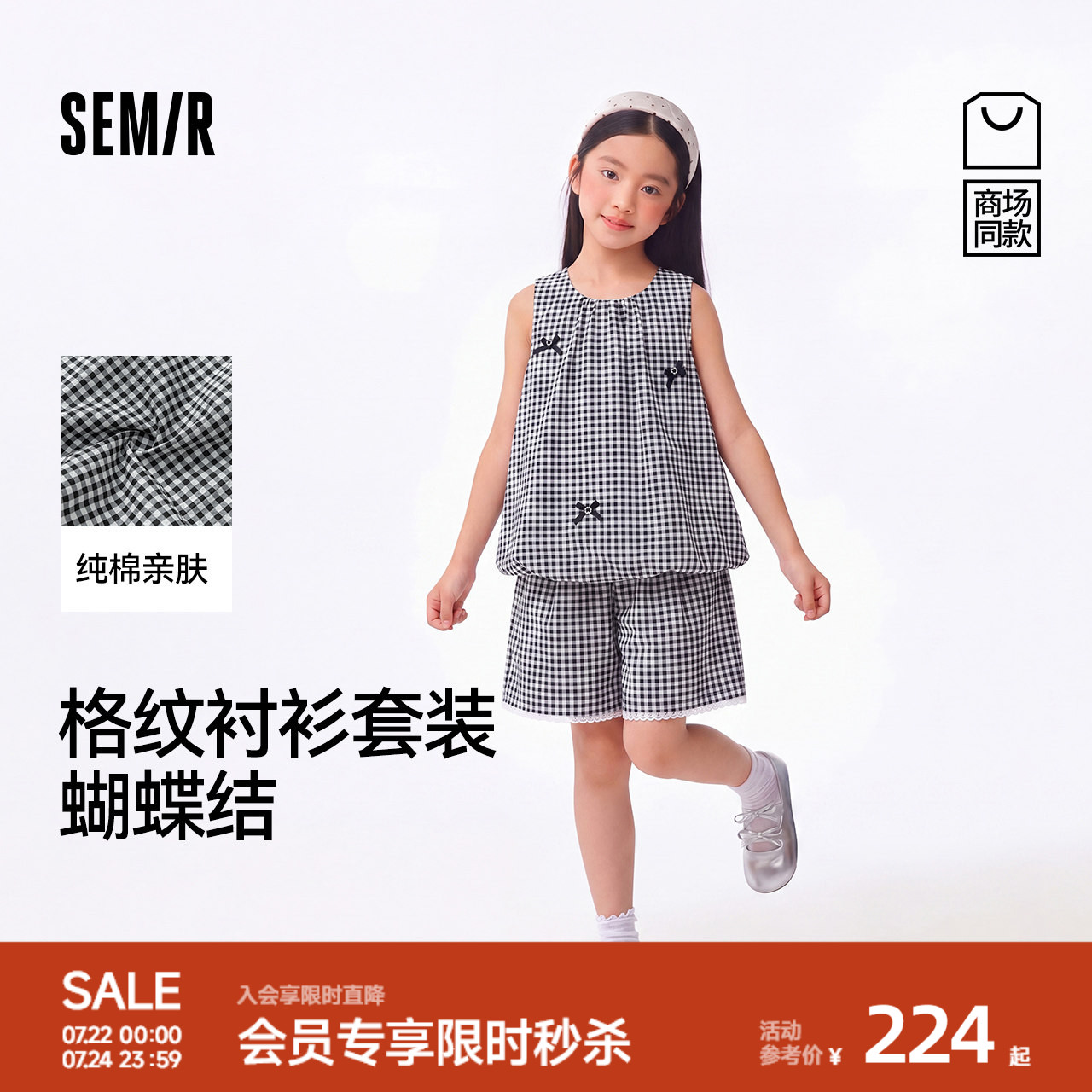【商场同款】森马儿童套装2026新款女童夏季时尚格纹蝴蝶结上下装