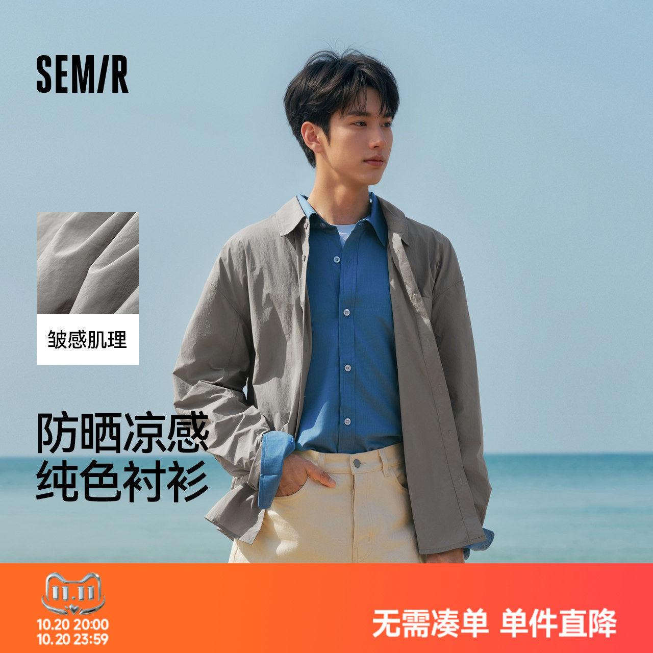 森马凉感防晒宽松纯色长袖衬衫男
