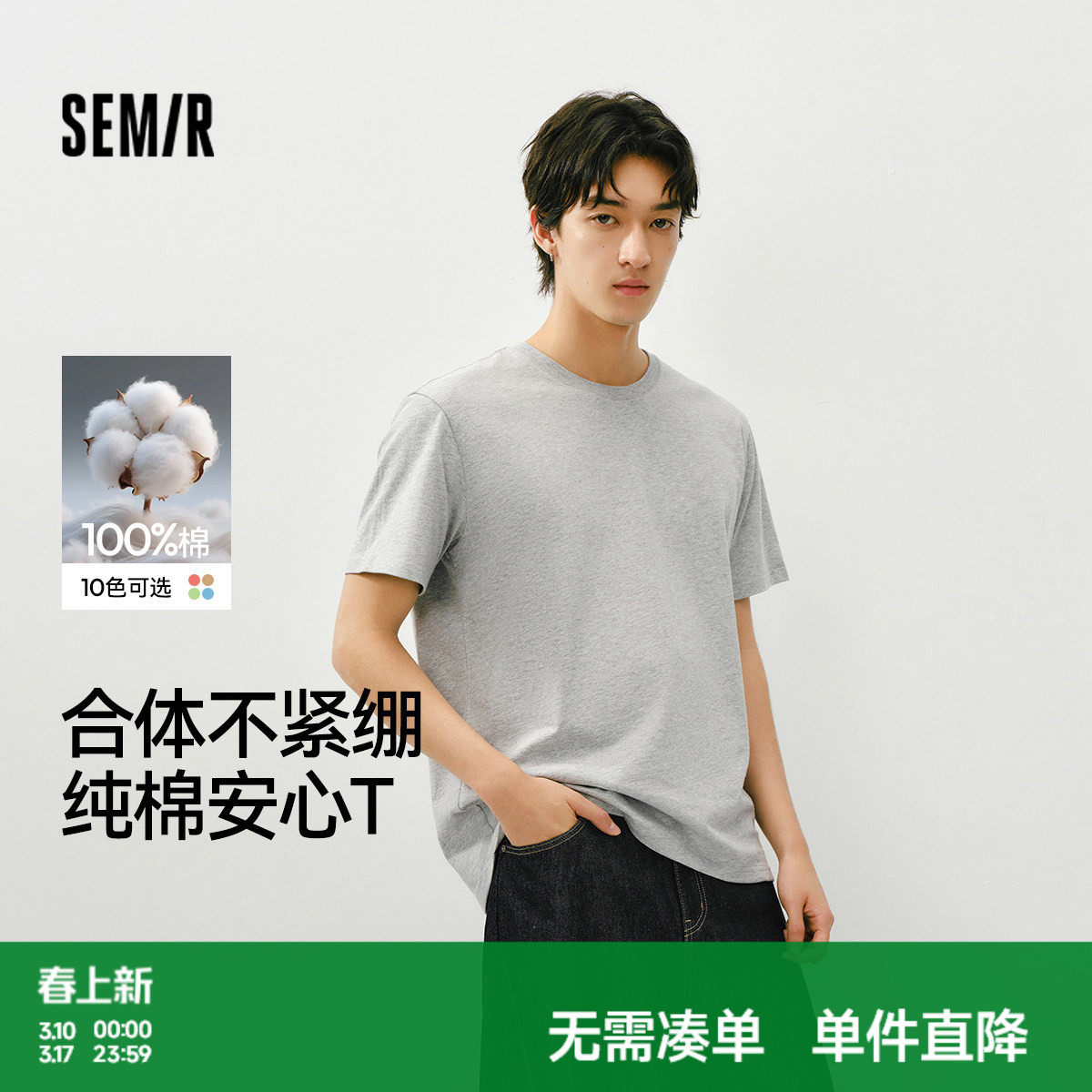 森马短袖T恤男纯棉打底衫修身长袖25夏季新款纯色内搭上衣简约白