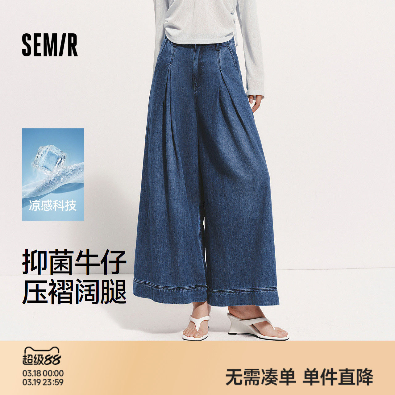 森柔|森马牛仔裤女夏凉感抑菌打褶长裤2026新款时尚显腿长阔腿裤