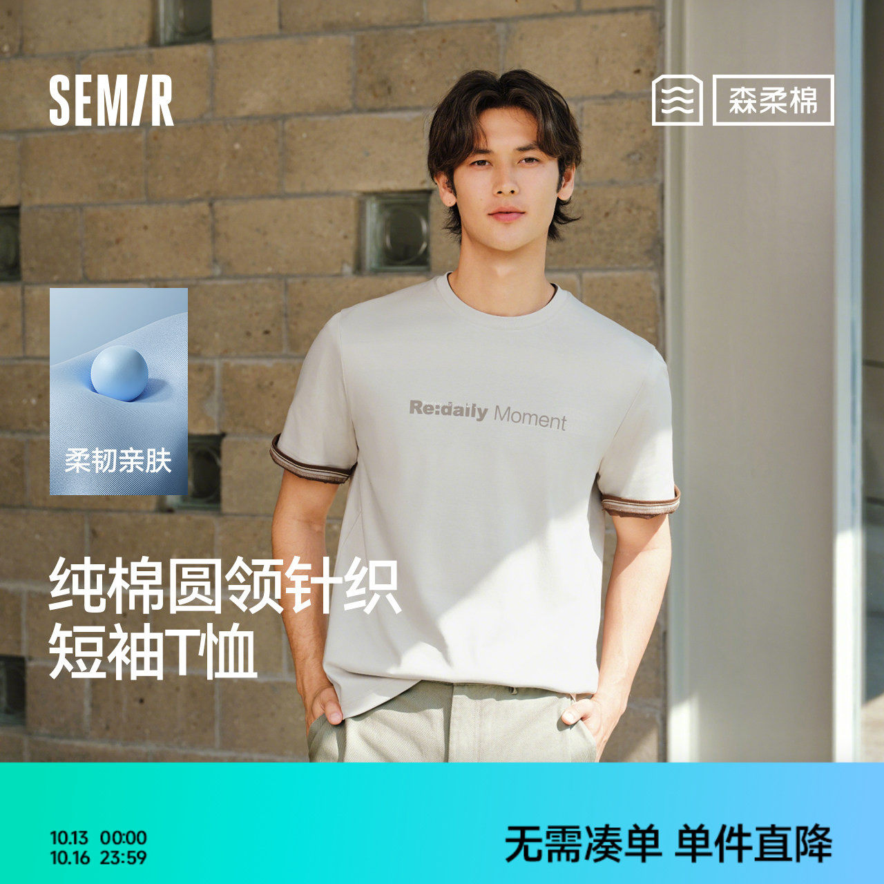 森柔棉|商场同款森马短袖T恤男夏纯棉圆领针织衫2026新款印花上衣