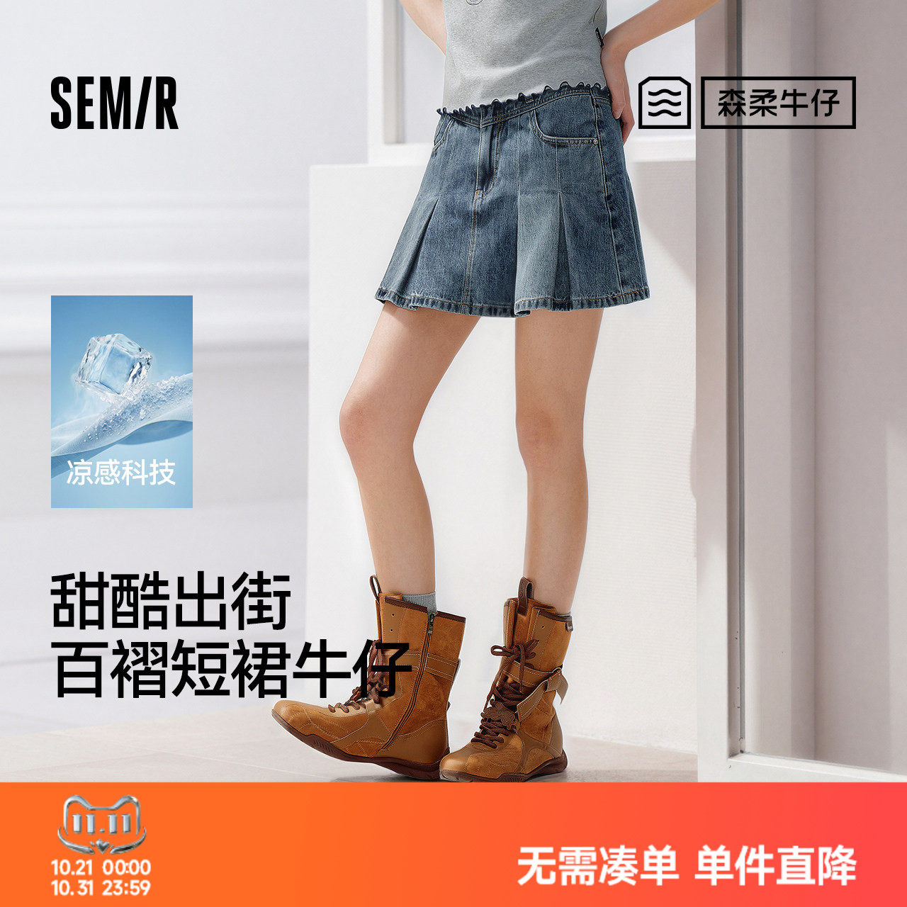 天丝森柔商场同款森马牛仔半身裙女夏季凉感短裙26新款甜酷百褶裙