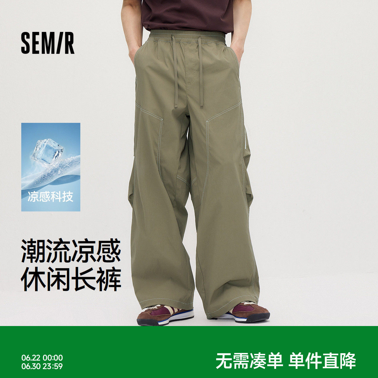 森马潮流时尚凉感阔腿休闲长裤男
