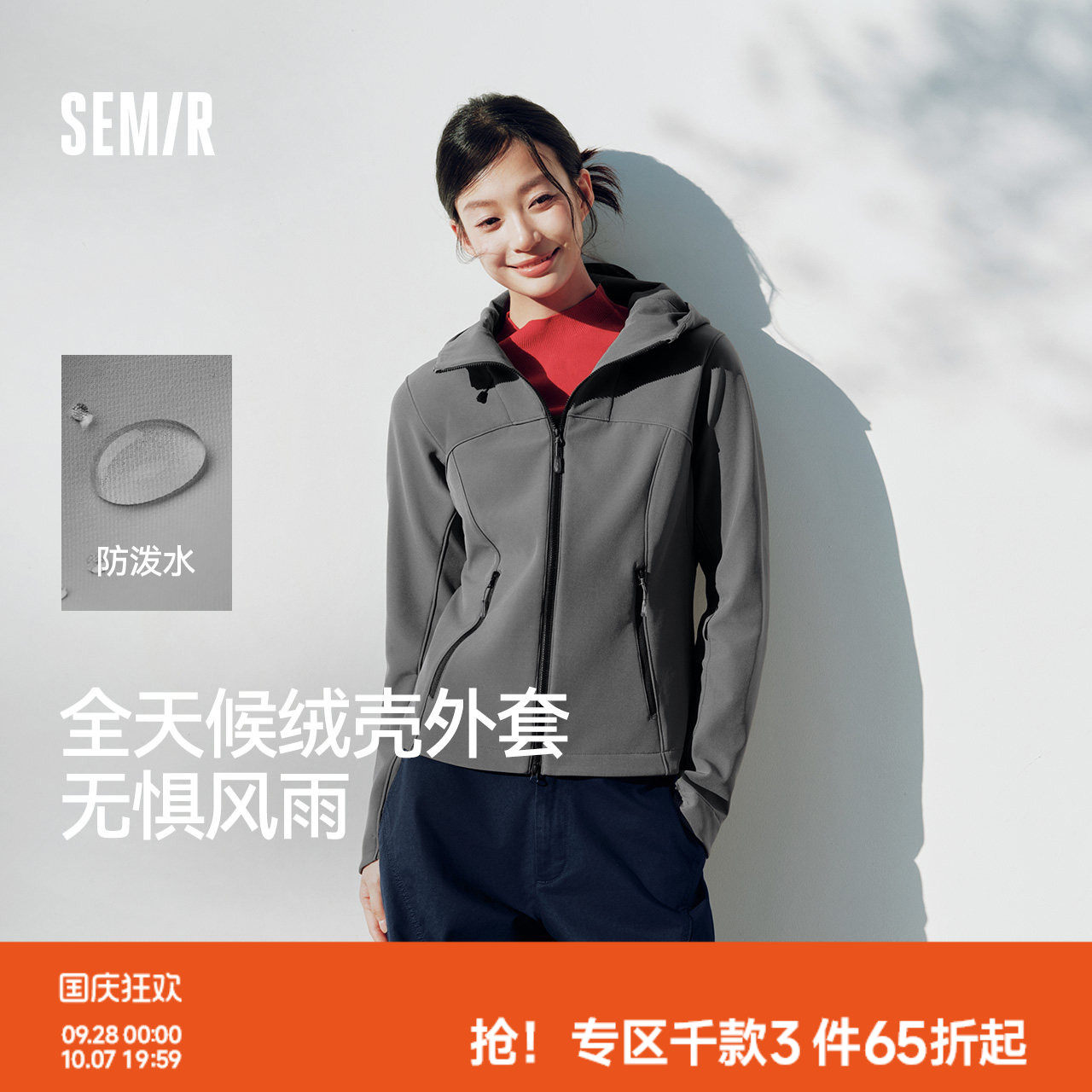 森马防泼水软壳衣外套修身连帽歀単穿内搭都出彩 131元 - 86线报