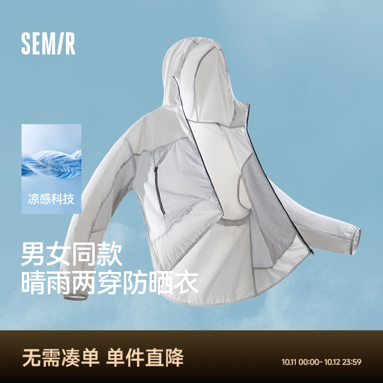 森马轻量凉感三防连帽防晒外套男