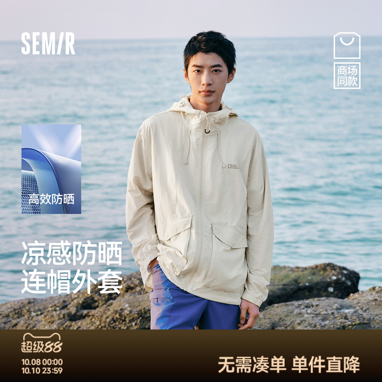 森马连帽夹克户外凉感防晒外套男