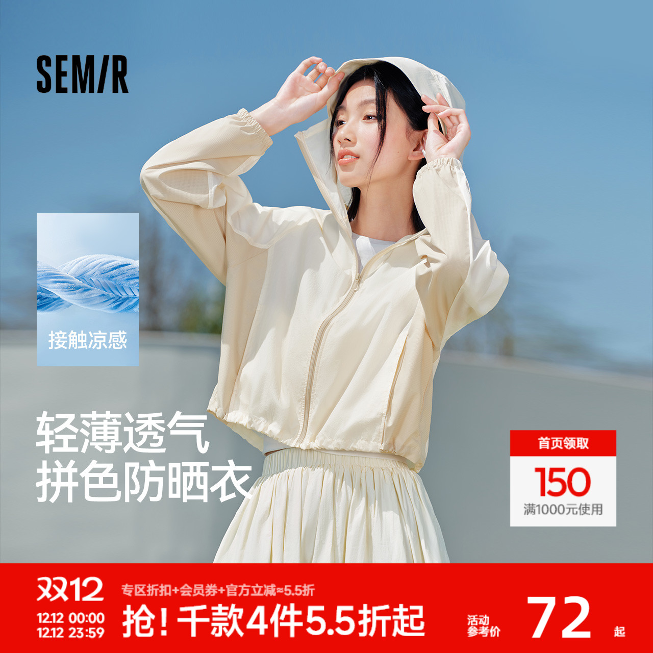 森马拼接网眼凉感防晒短款外套女