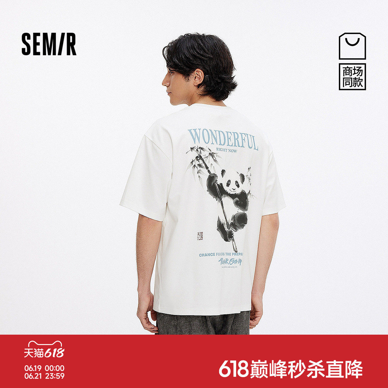 [商场同款]森马短袖T恤男国潮水墨熊猫t恤2025夏新款印花上衣宽松