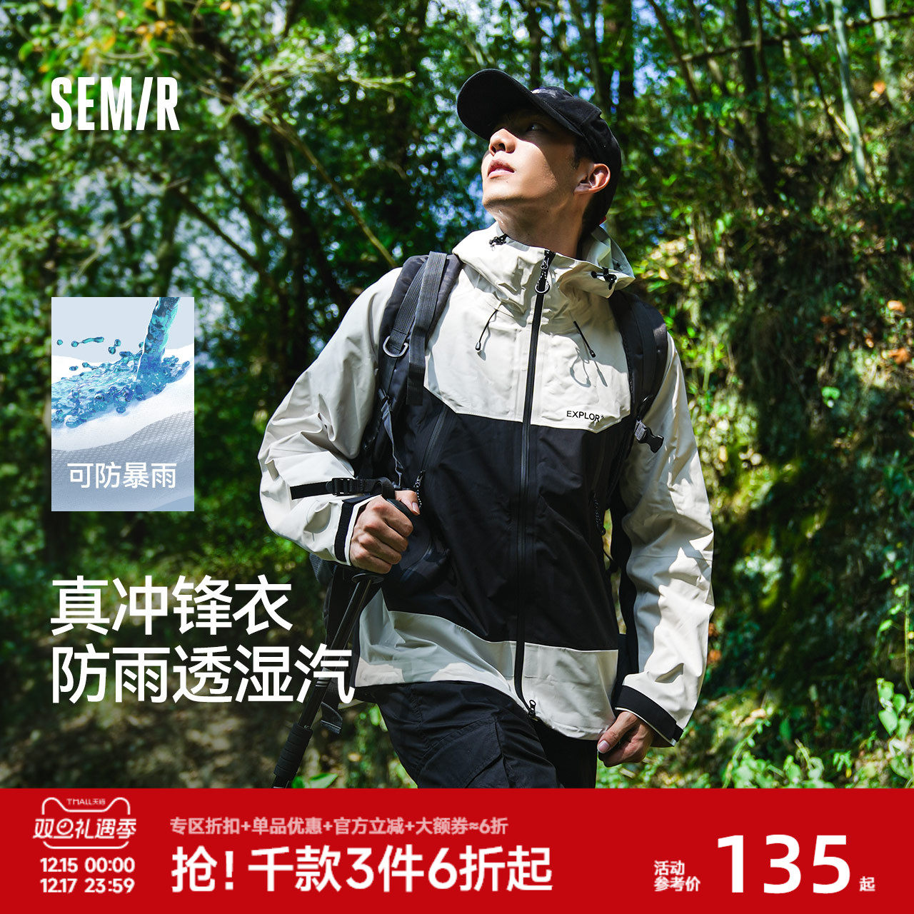 森马冲锋衣2024春秋款户外徒步登山服防风防雨外套男女同款