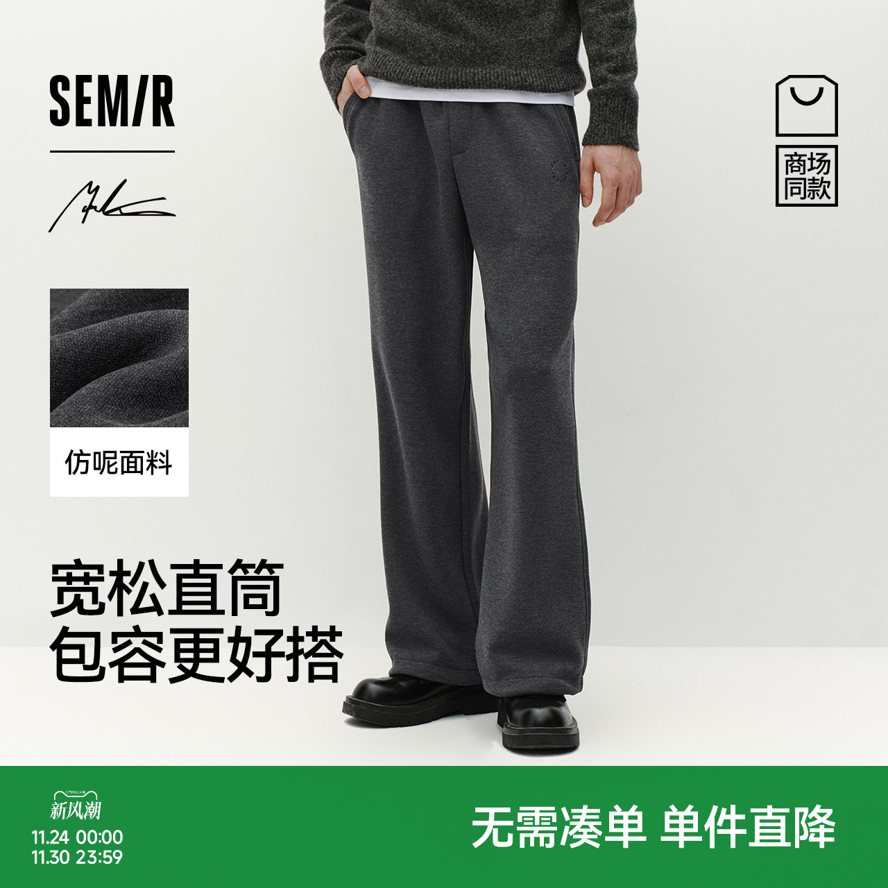 森马仿呢针织裤宽松直筒休闲裤男