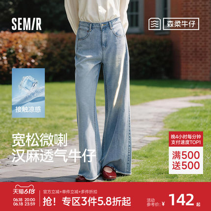 森柔森马牛仔裤女夏季凉感抑菌宽松毛边汉麻阔腿喇叭裤26新款长裤