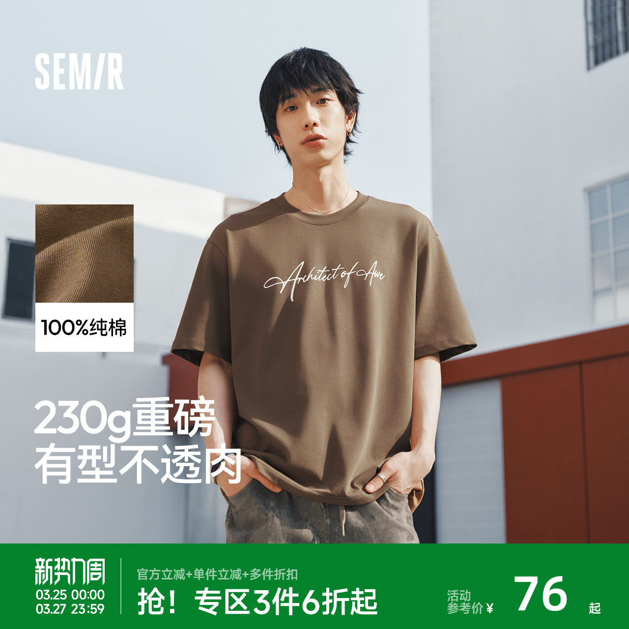 森马短袖T恤夏季潮流字母印花针织衫2026新款质感圆领上衣无性别