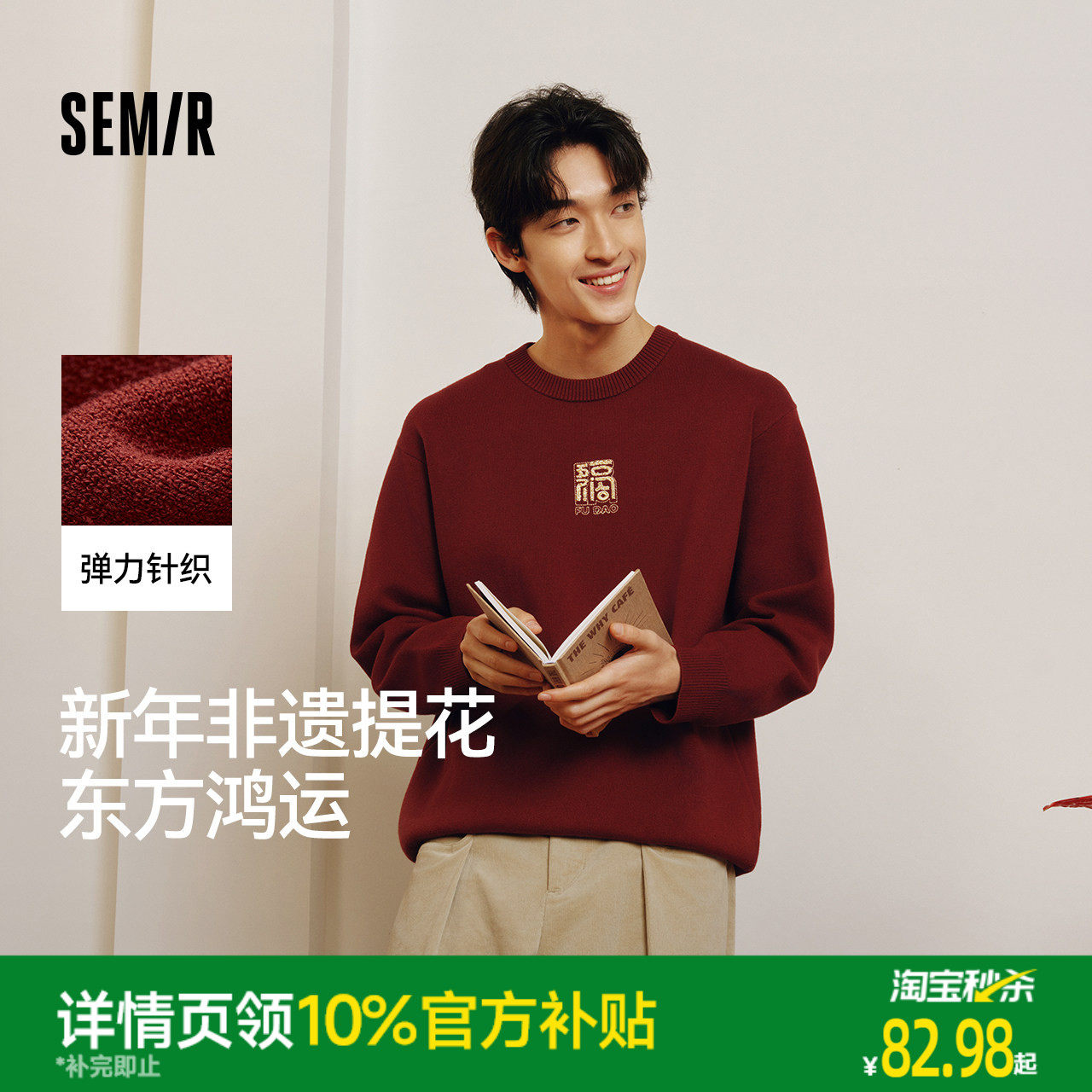 森马张仁华非遗联名红色毛衫男五福图案针织衫小宽松套头圆领毛衣,男装,针织衫/毛衣,淘宝优惠券,粉丝福利购,淘宝优惠卷