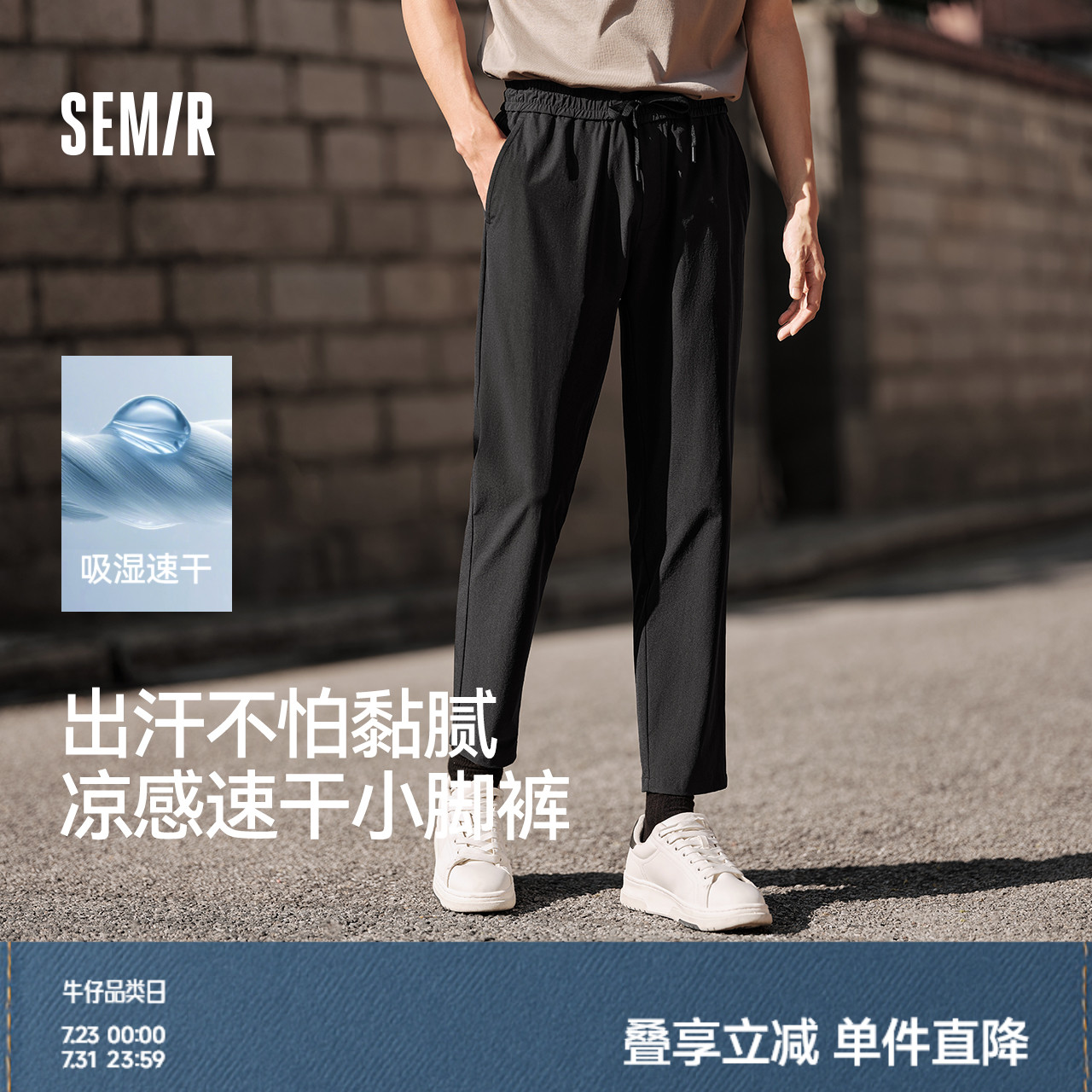 舒服裤|森马休闲裤男凉感吸湿速干小脚裤夏季长裤纯色百搭九分裤