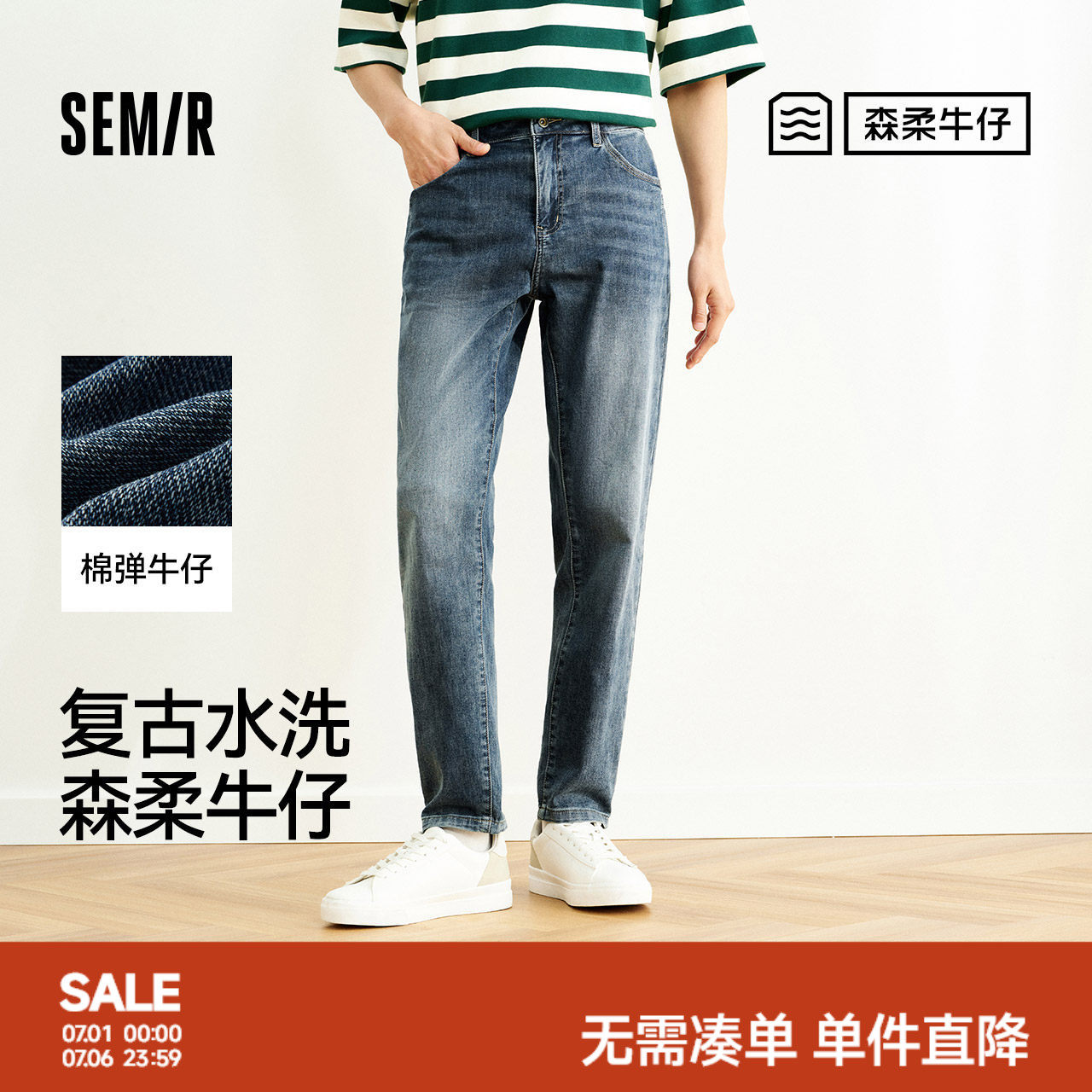 森柔|森马牛仔裤男夏季复古水洗小脚裤舒适弹力棉质时尚长裤百搭
