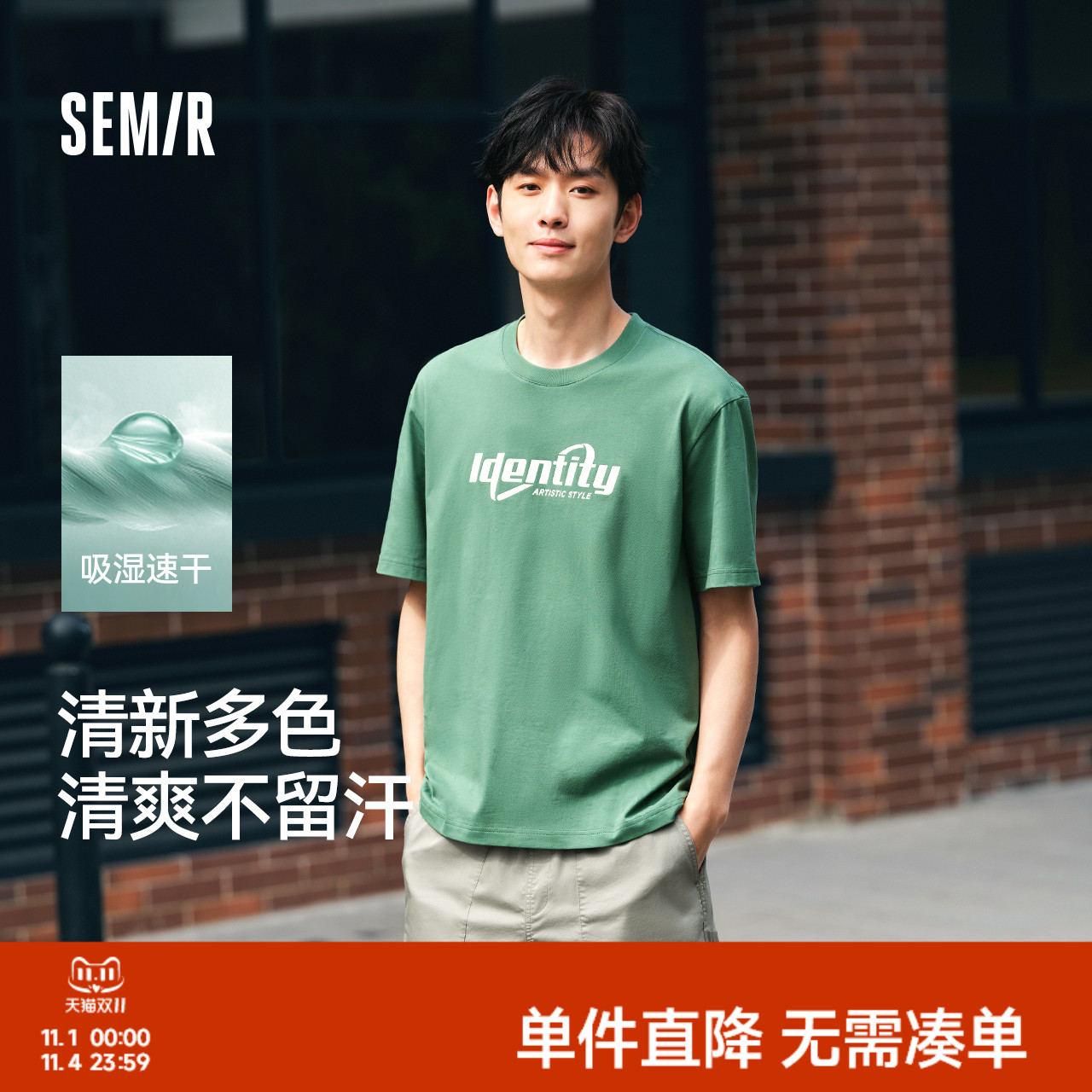 森马吸湿速干印花字母短袖T恤男