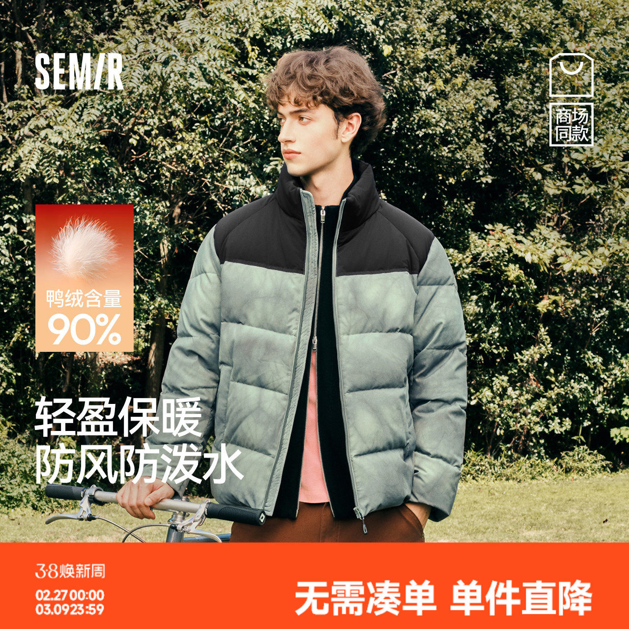 商场同款|森马90绒轻松羽绒服25冬季新款三防保暖立领外套情侣款