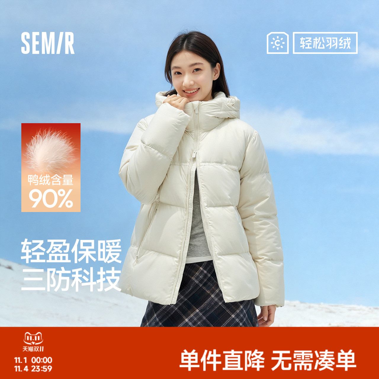 轻松羽绒|森马羽绒服男三防外套情侣冬装2025新款连帽上衣抗静电