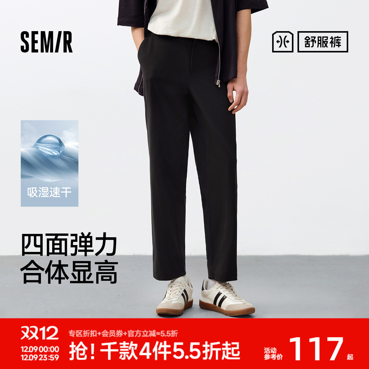 森马吸湿速干锥形裤通勤休闲裤男