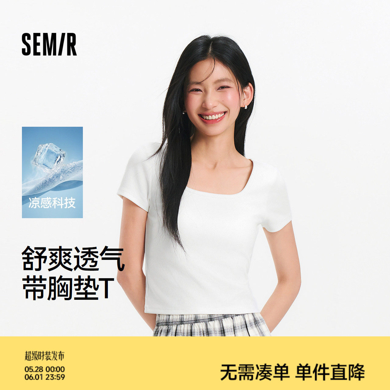 凉感T|森马短袖T恤女夏短款方领带胸垫紧身正肩显瘦百搭气质上衣