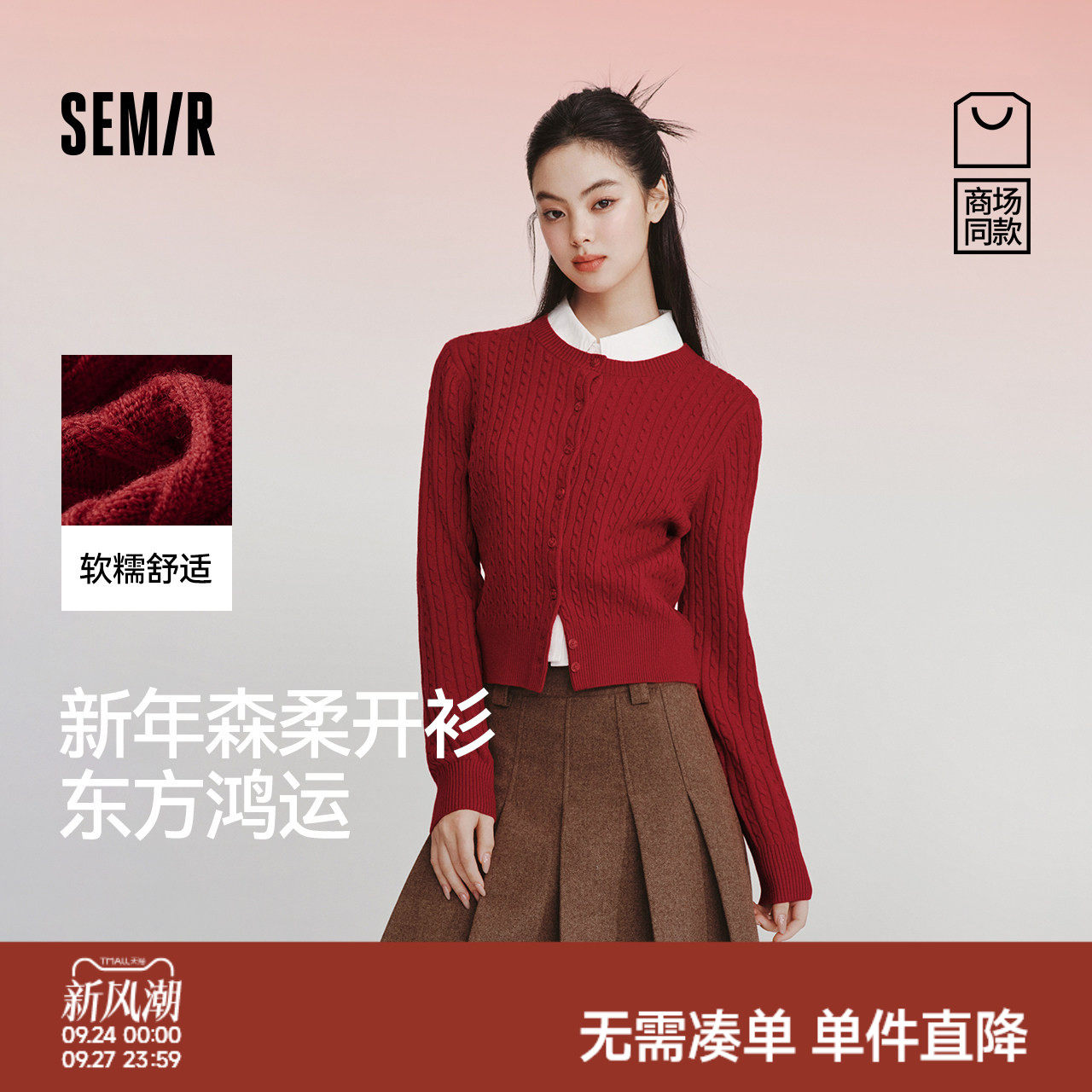 森马新年圆领绞花短款针织开衫女