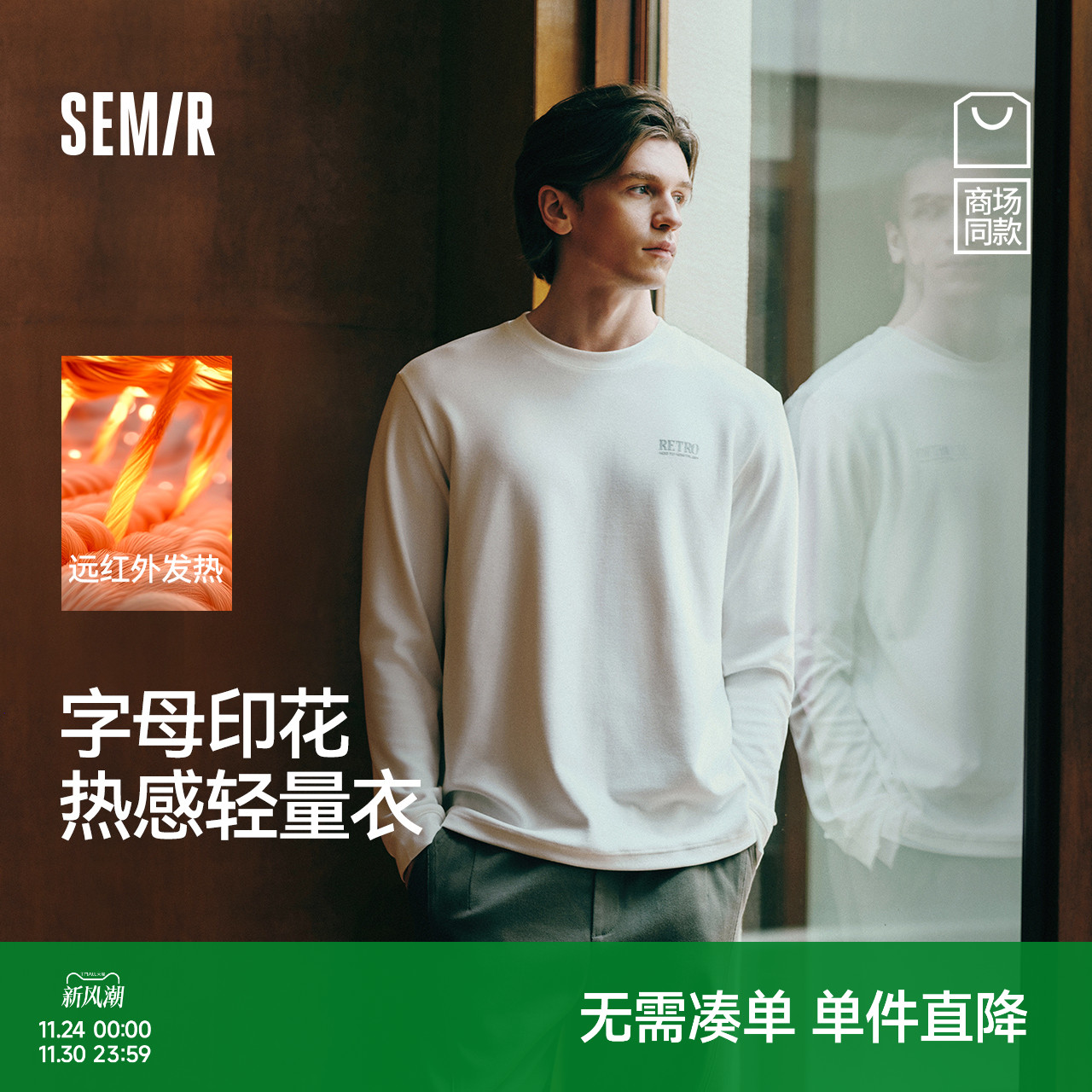 森马发热内搭基础打底长袖T恤男