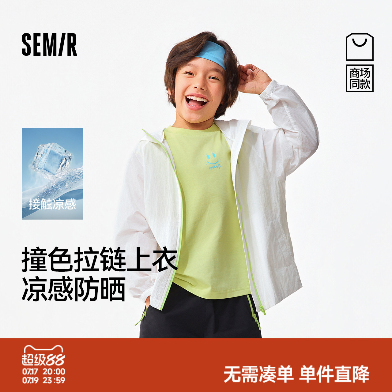 【商场同款】森马儿童外套2026新款男童夏季撞色拉链连帽防晒上衣