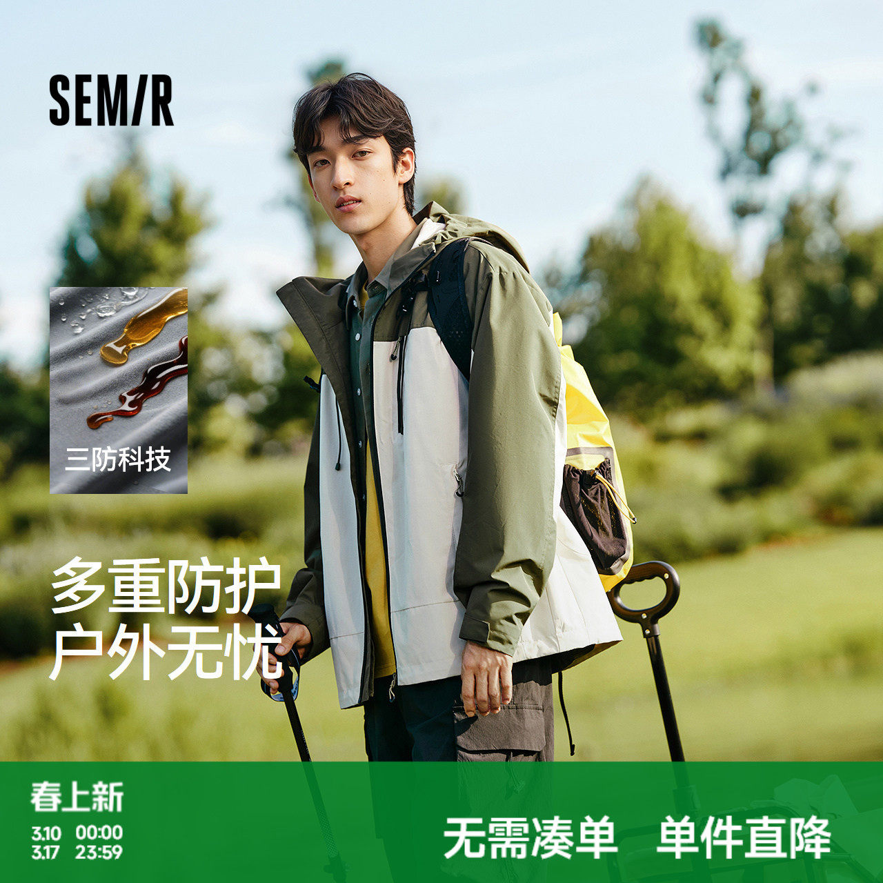 森马三防外套男户外拼色防风夹克登山露营徒步秋装宽松连帽上衣潮