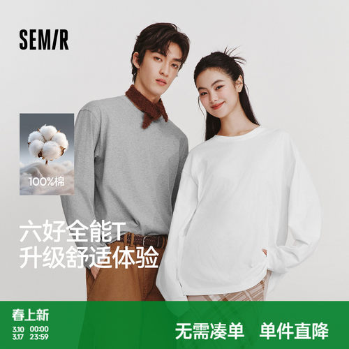 森马情侣款打底衫纯棉长袖T恤男