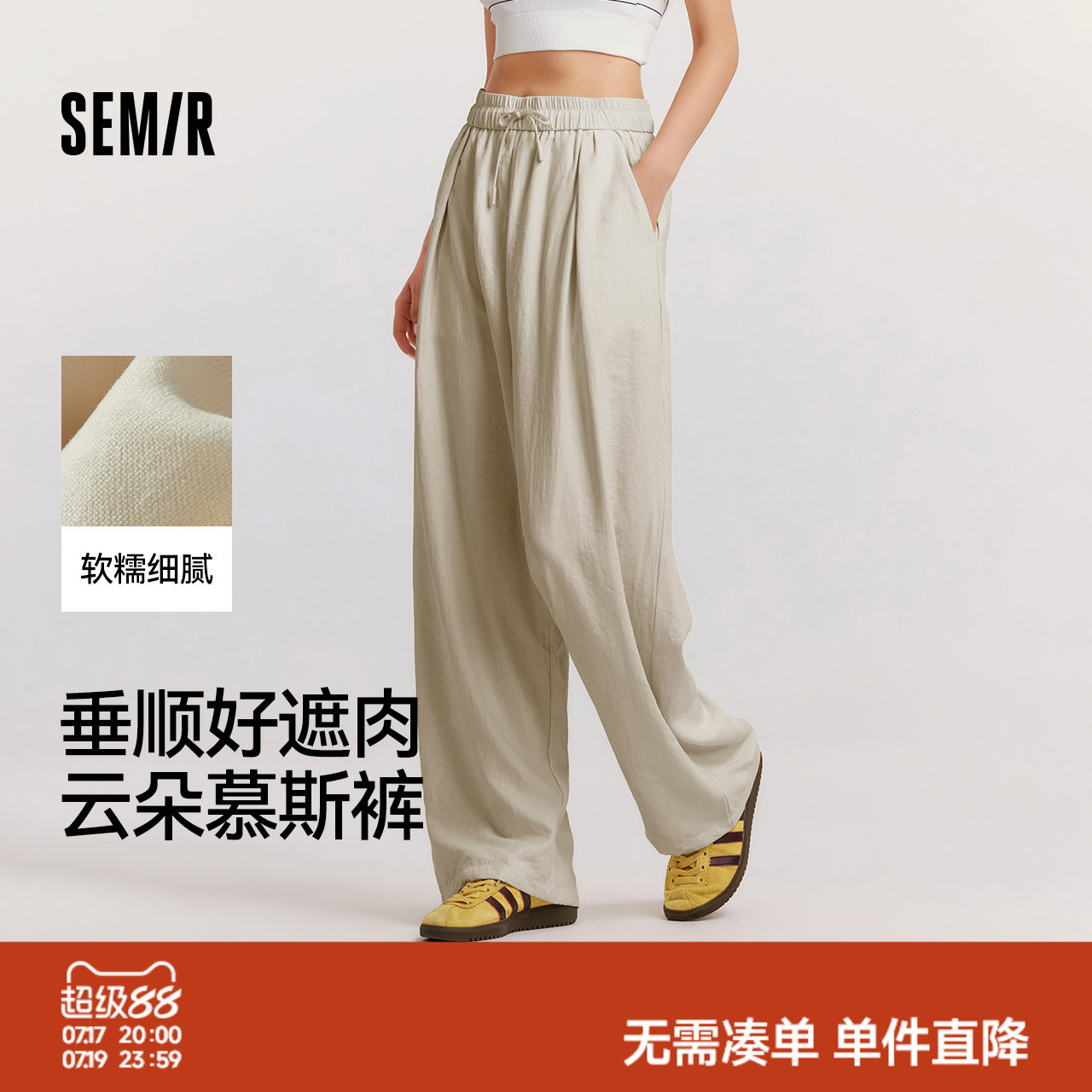森马垂感软糯肌理阔腿休闲裤女