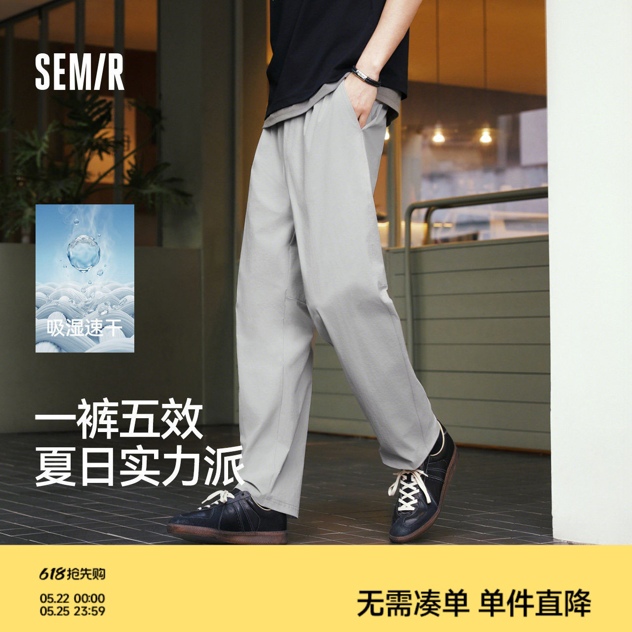 舒服裤|森马休闲裤男夏薄款四面弹力通勤长裤防晒直筒锥形裤2026