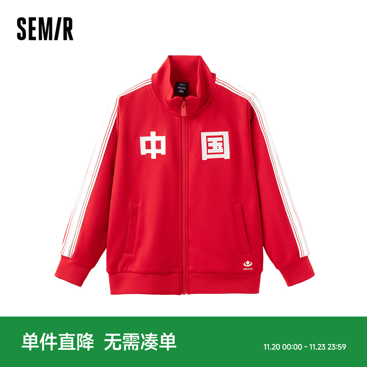 【梅花系列】森马儿童外套亲子儿童绣花撞色运动服秋季男女童上衣